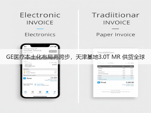 GE医疗本土化布局再跨步,天津基地3.0T MR 供货全球(图1) GE医疗本土化布局再跨步,天津基地3.0T MR 供货全球(图1)
