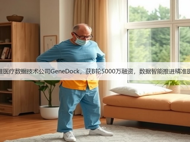精准医疗数据技术公司GeneDock，获B轮5000万融资，数据智能推进精准医疗(图3)