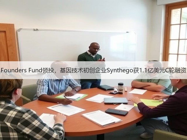 Founders Fund领投,基因技术初创企业Synthego获1.1亿美元C轮融资(图3) Founders Fund领投,基因技术初创企业Synthego获1.1亿美元C轮融资(图3)