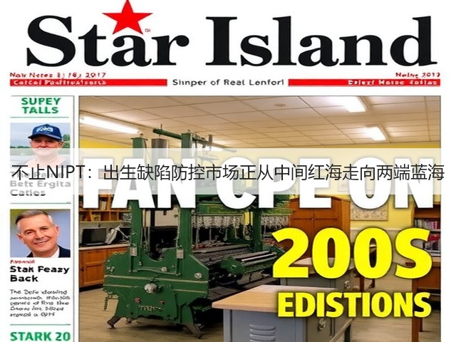 不止NIPT：出生缺陷防控市场正从中间红海走向两端蓝海(图2)